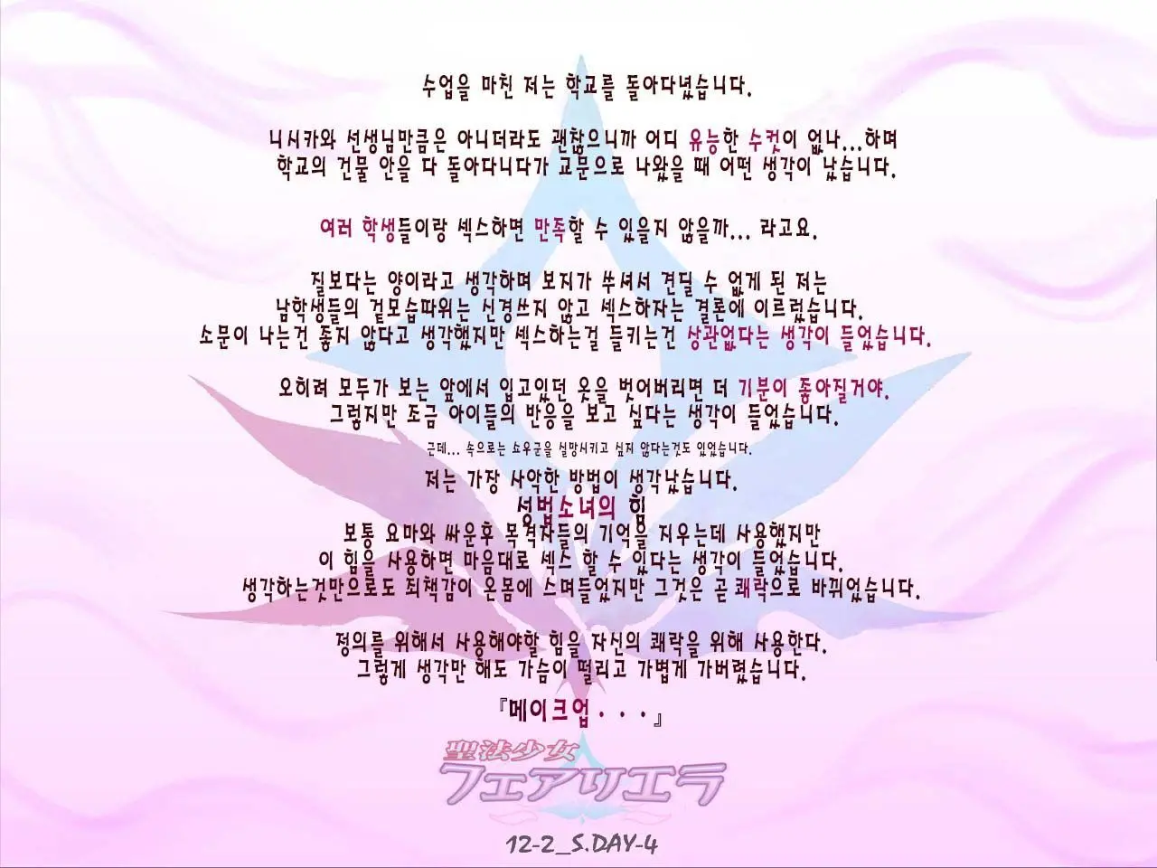 Seihou Shoujo Fair Riera | 성법소녀 페어리 엘라